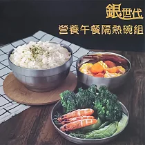 銀世代#304不鏽鋼營養午餐隔熱碗組─1組入