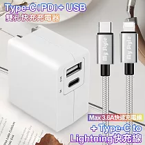 TOPCOM Type─C(PD)+USB雙孔快充充電器+MyStyle Type─C to Lightning SR耐彎折PD編織線─120cm 銀色