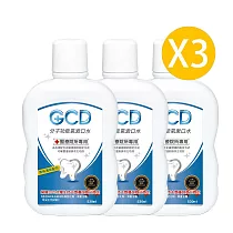 GCD醫療院所專用 分子功能氧漱口水530ml(3瓶入)