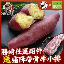 【勝崎免運直送】品元堂日光地瓜2包組(1000公克/1包)