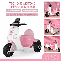 TE CHONE MOTO45 電動機車兒童童車2人騎乘 早教音樂系統 雙驅動力附專屬拖車雙人可坐 媽媽溜娃神器─ 粉色