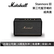 【限時快閃】Marshall Stanmore III 第三代 藍牙喇叭 台灣公司貨保固 經典黑