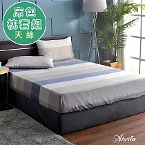 英國Abelia《紳藍雅致》雙人天絲木漿纖維床包枕套組