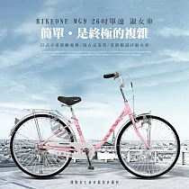 BIKEONE MG9 26吋單速日式小清新內置磨電燈低跨點設計淑女車復古式美學婆婆媽媽姐妹學生通勤自行車代步最佳首選─ 胭脂粉