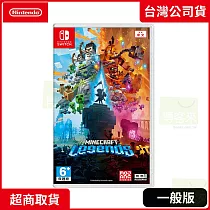 NS 任天堂 Switch 我的世界：傳奇 中文版 台灣公司貨