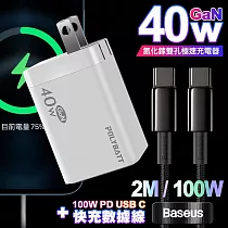 POLYBATT 40W氮化鎵Gan雙Type─C極速充電器─白+倍思 鎢金100W Type─C to Type─C 快充線─200cm