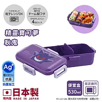 【百科良品】日本製 寶可夢 皮卡丘 卡比獸 耿鬼 便當盒 保鮮餐盒 抗菌加工Ag+ 530ML(日本境內版) 寶可夢─耿鬼