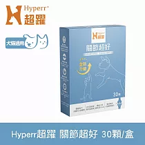 Hyperr超躍 高濃度GAG關節超好保健品 30顆/盒 | 寵物保健 狗保健 貓保健 綠唇貝25倍濃縮 UC─II 蛋殼膜