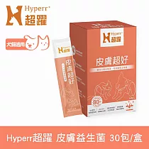 Hyperr超躍 狗貓皮膚益生菌 30包/盒(寵物保健 狗保健 貓保健 肌膚健康 護膚)
