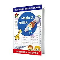 樂兒學 Little Star有聲書─Magic D. 魔法兒童英文辭典(精裝單本)