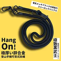 【HANG ON!】10MM極粗鋅合金登山手機可背式掛繩(手機掛繩 手機背帶 識別證掛繩) 究極のダース・ベイダー(極致黑武士))
