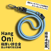 【HANG ON!】10MM極粗鋅合金登山手機可背式掛繩(手機掛繩 手機背帶 識別證掛繩) 北極氷まばゆい風(極地冰炫風)