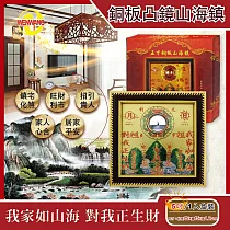 WENWANG文王藝品─銅板八卦凸鏡山海鎮居家掛飾5吋