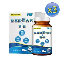 【3盒組】寶齡富錦 胺基酸螯合鈣+硼、鎂 (45碇/盒)
