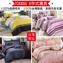 JOANNA 雙人6件式純棉寢具組5x6.2尺 台灣製(鋪棉迷你裙床罩/鋪棉兩用被/枕套/信封枕) 3A97紅