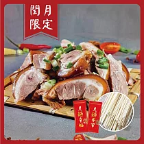 【家香豬】神農獎萬巒豬腳+開運麵線(600g/包 另附醬汁 潤月添壽)
