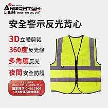 【安伯特】專業級安全警示反光背心 (施工防護 交通安全 警示背心)