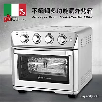 【義大利Giaretti 】24L多功能不鏽鋼氣炸烤箱(GL─9823)