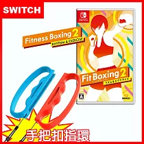 【Switch】Nintendo NS 健身拳擊減重拳擊2：節奏運動Fitness Boxing (國際中文版)+有氧拳擊手環握把(副廠)