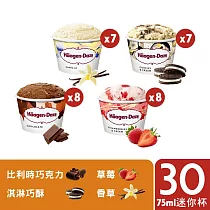 【Haagen─Dazs 哈根達斯】不同凡享◆經典迷你杯團購30入組