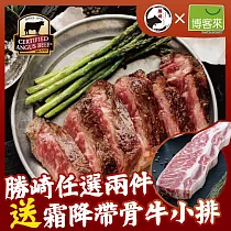 【勝崎免運直送】美國CAB濕式熟成厚切老饕紐約克牛排(400公克/1片)