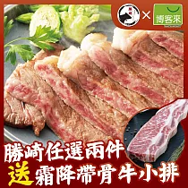 【勝崎免運直送】美國9+和州牛8盎司牛排4片組(230公克/1片)