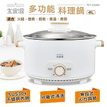 大家源 304多功能料理鍋4.0L TCY─374001