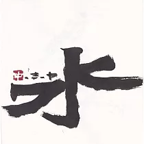 【玲廊滿藝】Zac Xiao─淳水18x18cm