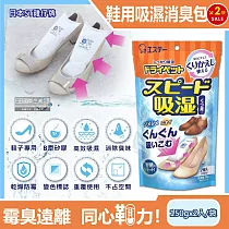 (2袋超值組)日本ST雞仔牌─可重覆使用鞋子消臭除濕包150gx2入/藍橘袋(B型矽膠顆粒吸濕變色，鞋櫃防潮防霉除濕劑，鞋靴除臭包，家庭用除濕劑)