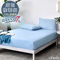 義大利La Belle《純色PURE》加大超COOL超涼感床包枕套組(共四色)─藍色