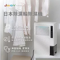 JWAY 日本除濕輪 除濕機3─5坪 JY─DH333