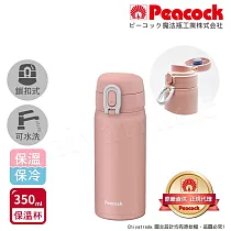 【日本孔雀Peacock】時尚休閒 鎖扣式彈蓋 不鏽鋼保溫杯350ML(直飲口設計)─粉