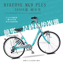 BIKEONE MG9 PLUS 26吋6速日式和風淑女車內置磨電燈低跨點設計復古式美學婆婆媽媽姐妹學生通勤自行車代步首選─ 海水藍