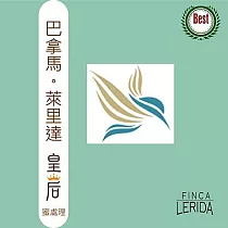 樹有風頂級莊園咖啡豆<巴拿馬─萊里達~皇后>