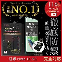 【INGENI徹底防禦】小米 紅米 Redmi note12 5g 保護貼 保護膜 日本旭硝子玻璃保護貼 (非滿版)