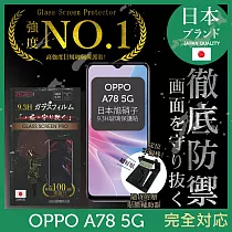 【INGENI徹底防禦】OPPO A78 5g 保護貼 保護膜 日本旭硝子玻璃保護貼 (非滿版)