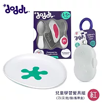 【doddl】英國人體工學秒拾餐具 ─ 兒童學習餐具組 (餐刀/叉子/湯匙/飛碟盤/攜帶盒 草莓紅