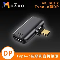 【魔宙】Type─c轉DP 4K 60Hz 磁吸 手機/電腦 影音轉接頭