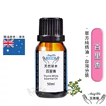 【Amywo艾美窩】純百里香精油 50ml