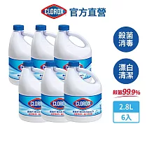 【Clorox 高樂氏】強效清潔消毒漂白水─原味2.8Lx6(次氯酸鈉/環境消毒/衣物漂白/無酒精)