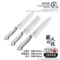 【日本下村】龍治RYUJI日本製─匠製水磨 精工淬鍊一體成型不鏽鋼刀─3入組(三德+菜刀+牛刀)
