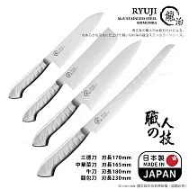 【日本下村】龍治RYUJI日本製─匠製水磨 精工淬鍊一體成型不鏽鋼刀─4入組(三德+菜刀+牛刀+麵包刀)