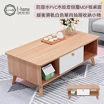 E─home Breeze微風系中抽2開收納實木腳桌面咖啡桌─幅100cm─ 原木色