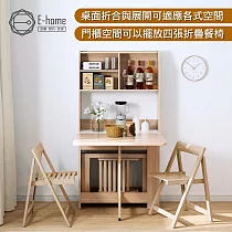 E─home Fika悠享系4開1門蝴蝶長方餐櫃桌─原木色 原木色