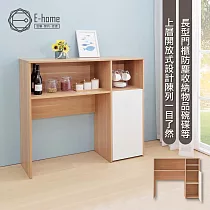 E─home Fika悠享系2開1門收納蝴蝶桌餐櫃─原木色 原木色