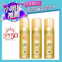 【日本原裝進口】SHILLS 舒兒絲 很耐曬超清爽亮白防曬冰鎮噴霧SPF50+PA++++日本金3入