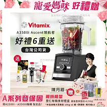 【美國Vitamix】Ascent領航者全食物調理機 智能x果汁機 尊爵級─A3500i─曜石黑─贈保卡+食譜+工具組+大橘+去污粉+型男刮鬍刀(公司貨)