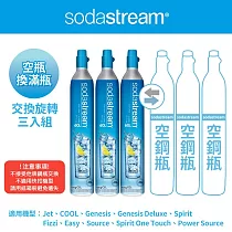 【Sodastream─交換鋼瓶】CO2交換旋轉鋼瓶425g─3入組(您須有3支空鋼瓶 僅適用旋轉機種)