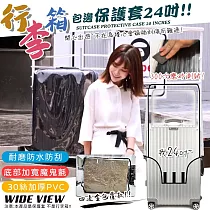【WIDE VIEW】行李箱包邊透明保護套24吋(防塵套 防雨套 行李箱套 防刮套 防髒套 耐磨 耐高溫/PC─24)