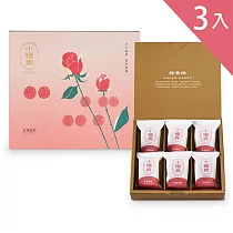 【季節限定】玫瑰荔枝小福貴糕_3入含提袋(216g±3%*3)